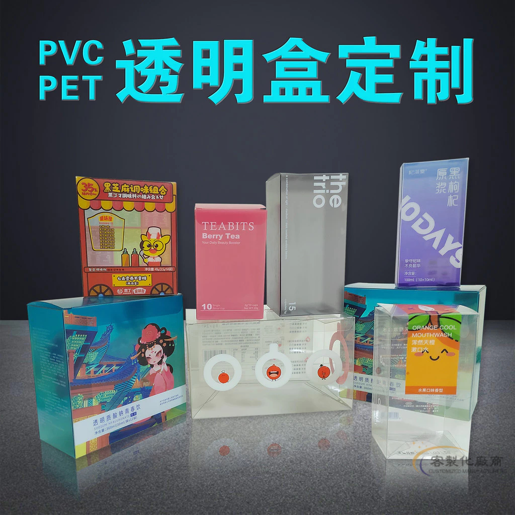 【全場客製化】 現貨PVC透明包裝盒PET塑料盒子客製禮品盒膠盒防塵展示盒定做批發