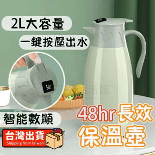🔥臺灣出貨 大容量 2000ml真空保溫茶壺 智慧顯溫 加厚內膽 保溫壺 保溫瓶 學生宿舍家用熱水壺 咖啡壺 水瓶
