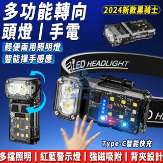 臺灣爆款 多功能感應手電筒 三光源便攜感應頭戴燈 Type-C充電 LED頭燈 頭戴式探照燈 夾帽燈 登山夜釣工作頭燈