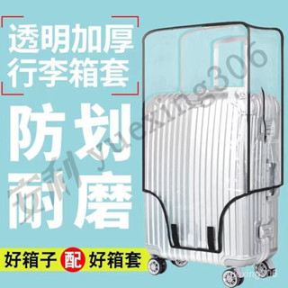 臺灣出貨 加厚保護套 透明旅行箱套防塵罩 耐磨防水 行李箱保護套 行李套 行李箱防塵套 行李保護套 行李箱套 防塵罩