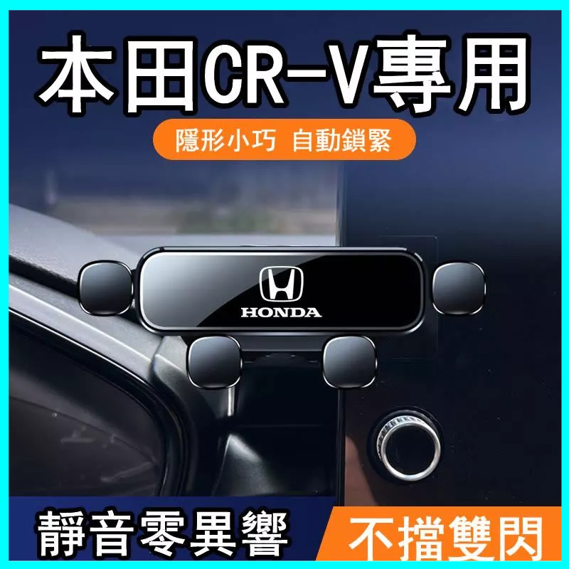 Honda 適用於本田07-23款CRV 手機車用支架 卡扣式 專用導航架 內裝改裝 車用手機架 專用底座 出風口支架