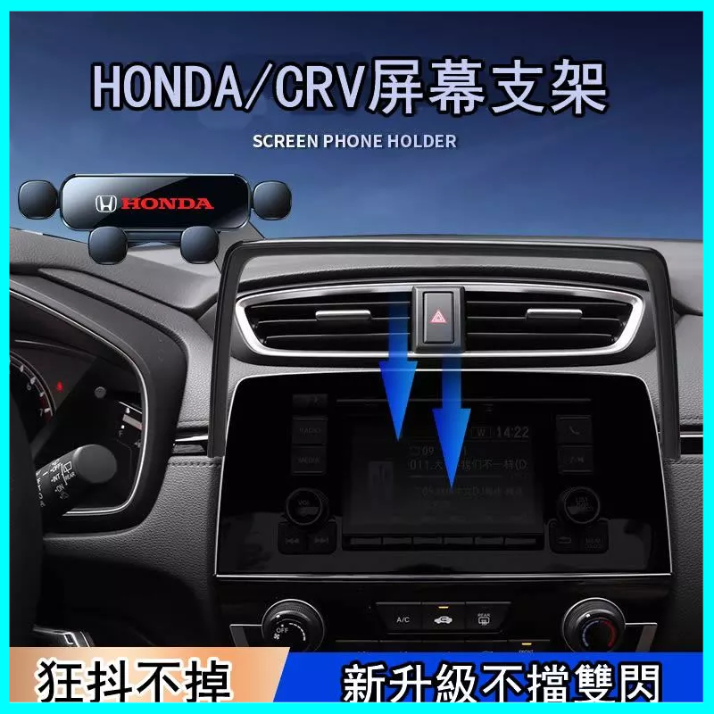 Honda適用於本田17-23款CRV 專用手機車用支架 車內收納盒 導航手機架 車用手機架 中控螢幕導航支架 屏幕支架