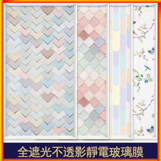 【歐式玻璃貼】全遮光不透人 玻璃貼紙 防走光 浴室廚房門防偷窺 防曬隔熱 遮陽 窗花膜 靜電貼膜 窗貼