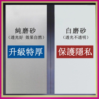 🆕熱賣 靜電防窺玻璃貼紙 衛生間窗戶貼紙 防走光 玻璃門貼紙 免膠 玻璃貼膜 透光不透明 玻璃貼紙 靜電磨砂貼