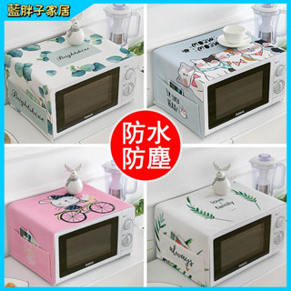 微波爐罩 美的烤箱防塵罩 防水防油家用 防塵布 冰箱防塵 蓋布 蓋巾 洗衣機半罩 洗衣機保護罩 床頭櫃
