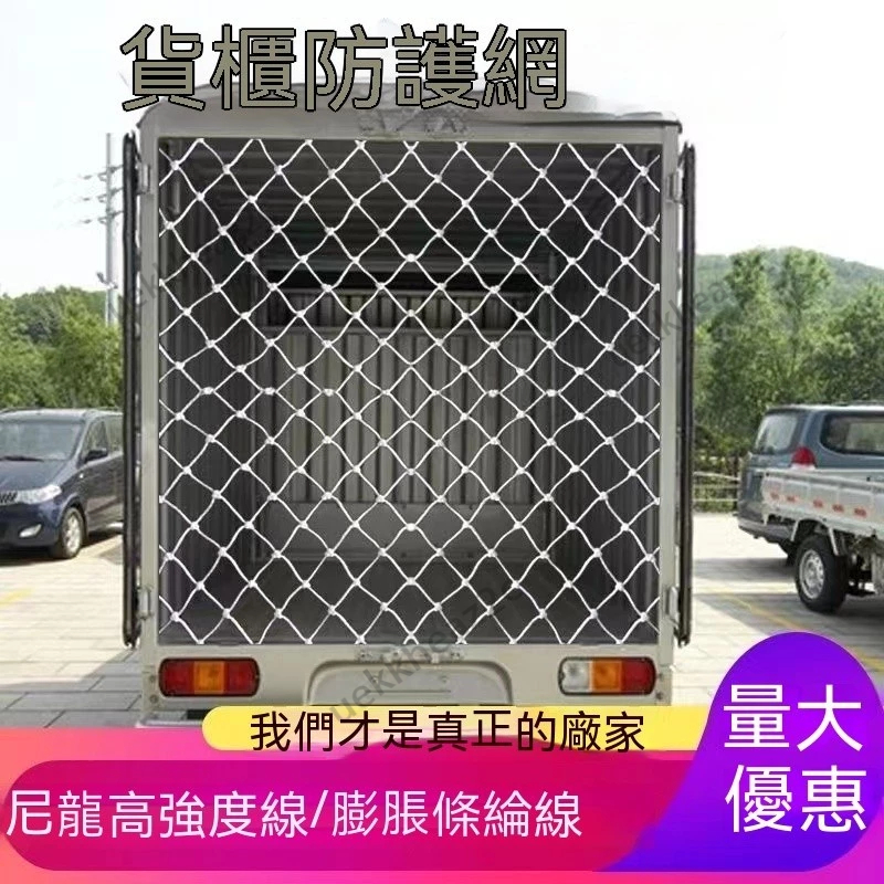 防護網 貨車 網罩卡車20尺40尺平高櫃集裝箱防護網集裝箱網隔離網貨櫃擋網貨車網貨櫃網#附蝦皮貨物防墜網 車頂網