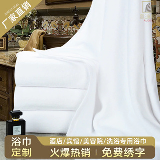 【全場客製化】 酒店賓館專用純棉白色浴巾加大加厚2023新款全棉大毛巾美容院客製
