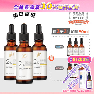 【BB Amino】2%乙基維他命C美白精華150ml送90ml重磅組(玻尿酸/乙基)