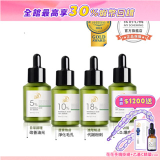 【BB Amino】 10%18%30%杏仁酸煥膚精華(30ml/瓶)