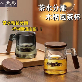 高雄現貨❤️辦公杯 單杯專用 馬克杯 泡茶杯 手拿杯 咖啡杯 泡茶杯 茶水分離 茶杯 個人專用 玻璃水杯 過濾 杯子