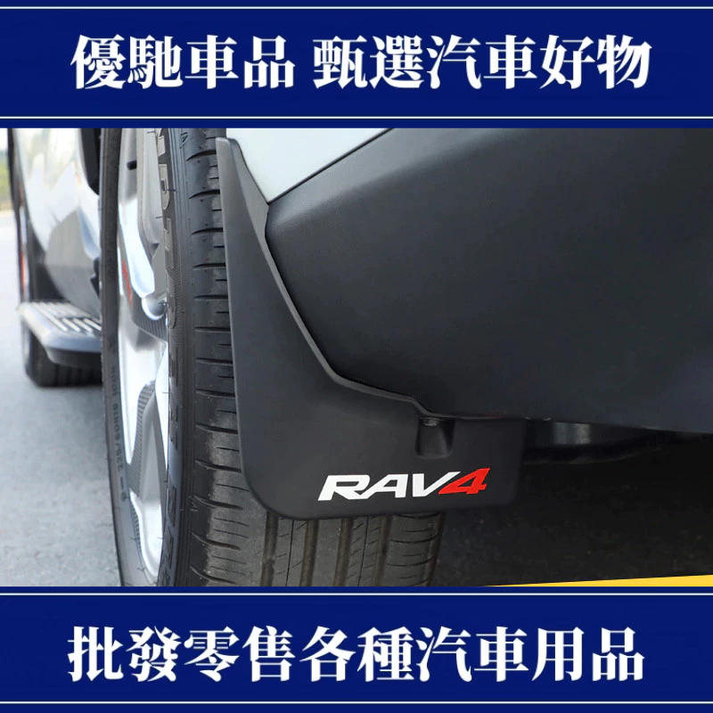 優馳車品20-22款豐田RAV4新榮放專用後輪擋泥板威蘭達擋泥皮原廠改裝配件