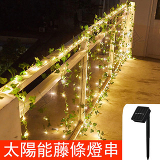 💡LED戶外防水燈串 庭院裝飾燈 綠葉藤條彩燈 楓葉藤燈 太陽能燈串 彩燈 裝飾燈 太陽能燈 婚慶燈