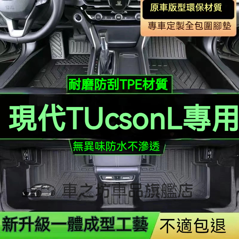 現代TUcsonL腳踏墊 TPE防滑墊 5D立體踏墊 TUcson TUcsonL全包圍環保耐磨絲圈腳墊 後備箱墊