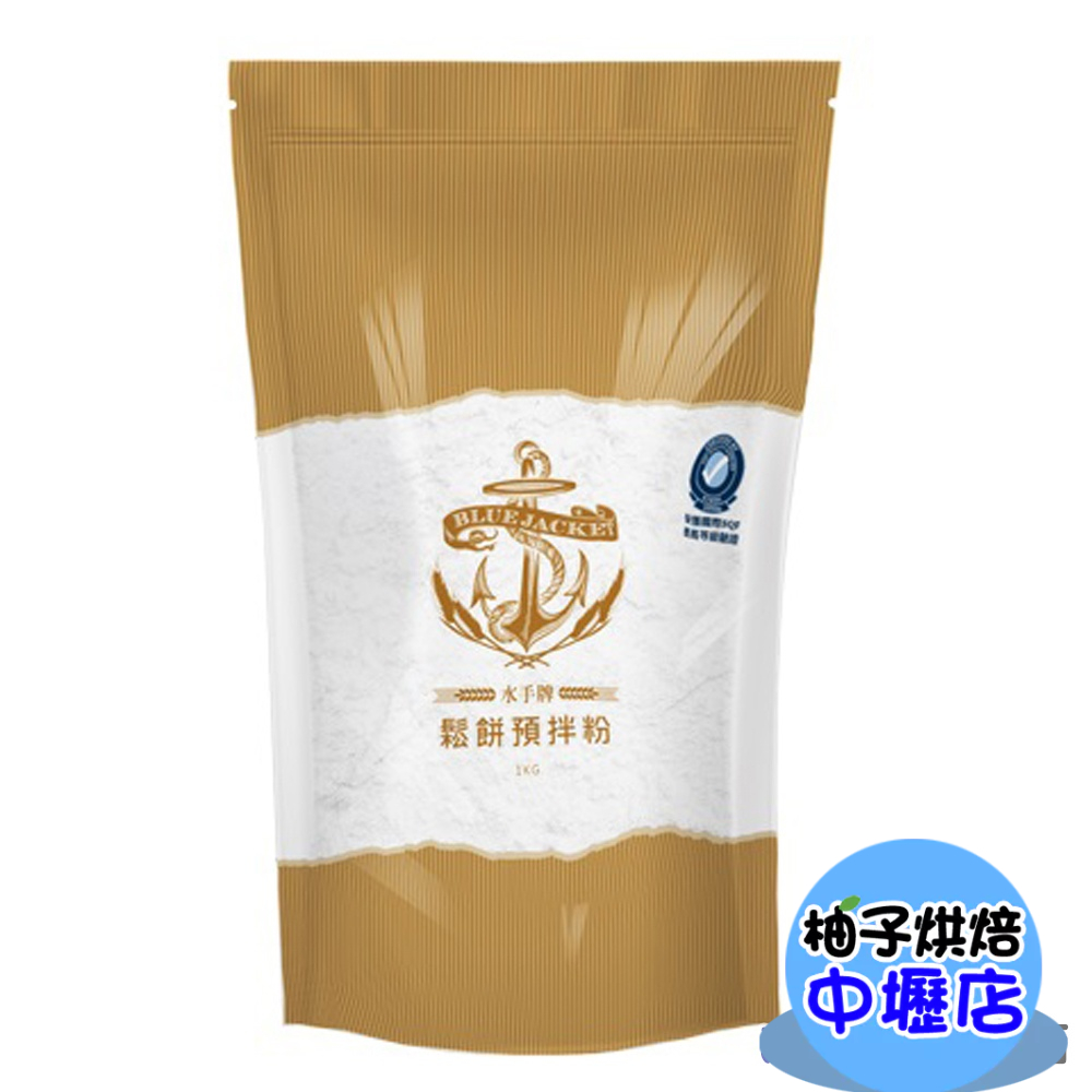 水手牌鬆餅粉 1kg聯華製粉 水手牌 鬆餅粉 原廠包裝麵粉  聯華 水手牌鬆餅預拌粉 鬆餅預拌粉 烘焙 在家輕鬆做鬆餅