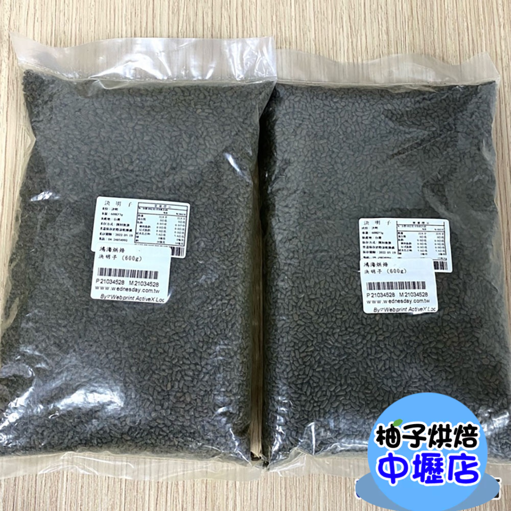 決明子 600g 分裝 決明子茶 養生茶 沖泡茶 兒童沙 決明 決明茶 消暑 生決明 炒決明子 烘焙