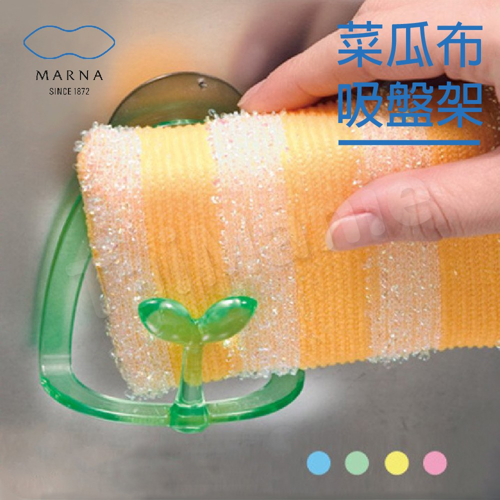 MARNA 日本進口小樹苗造型吸盤式菜瓜布瀝水架