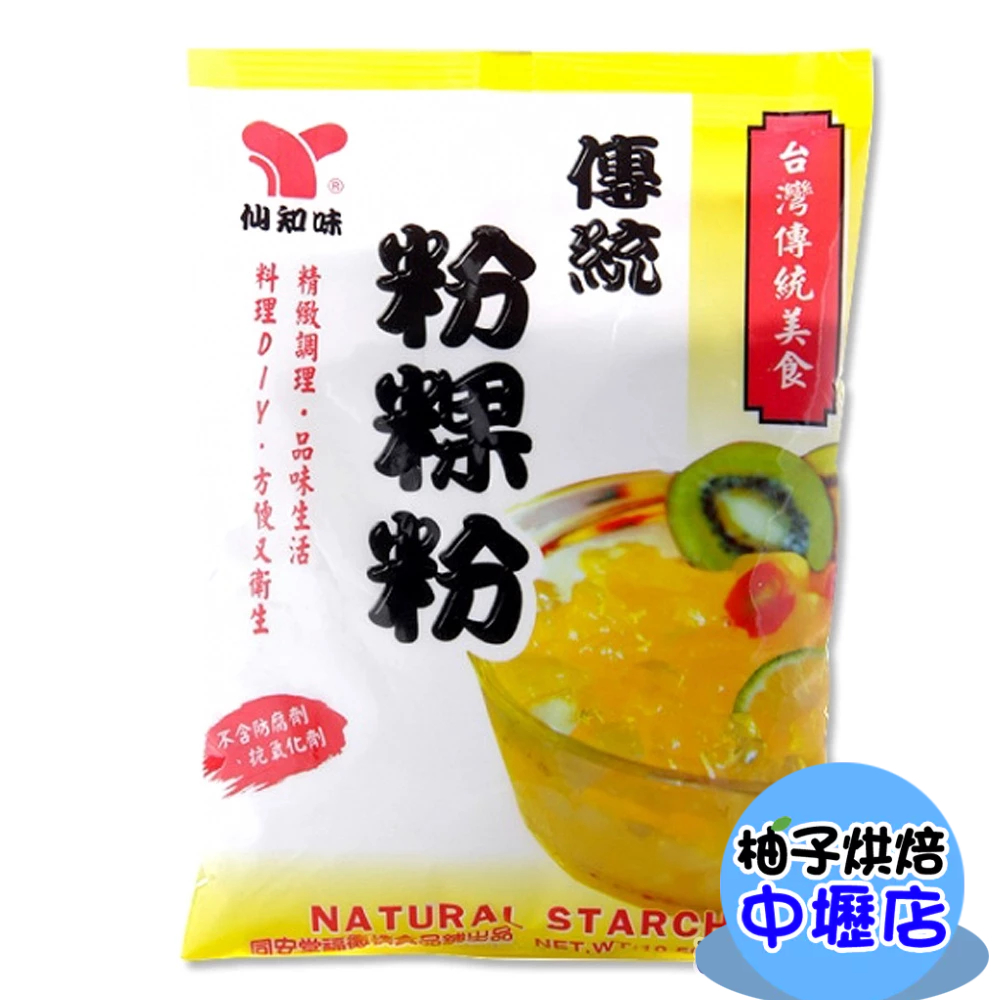 【柚子烘焙材料】仙知味 傳統粉粿粉 原味 天然健康 300g 紅豆粉粿 自製粉粿 粉粿 傳統美食冰品甜品配料 消暑涼品