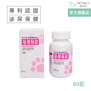 【現代百益康】寵物蔓越莓錠60粒 寵物泌尿保健 狗泌尿保健 貓泌尿保健 寵物保健 膀胱炎