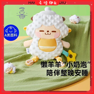 🔥現+免運🔥豆豆安撫巾 豆豆娃娃 豆豆安撫玩偶 安撫巾澳貝寶寶安撫巾懶羊羊玩偶嬰兒可入口啃咬豆豆毛絨手偶睡覺神器
