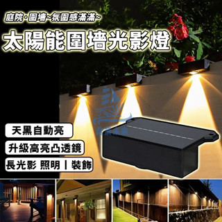 太陽能圍墻燈 太陽能led圍墻燈 溫馨氛圍燈 庭院裝飾照明燈 別墅花園陽臺庭院燈 氛圍燈 庭院造景燈 天黑自動亮