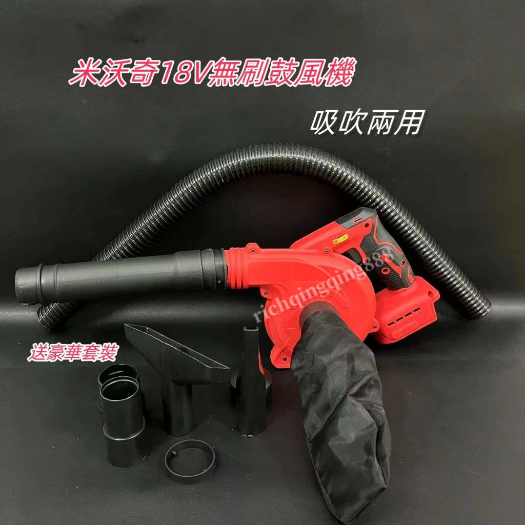 最新款 美沃琪同款18V 鼓風機 米沃奇吹風機 工業吸塵器 吹葉機 車用吸塵吹灰除塵 軟管附全配件