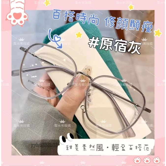 💕鏡世界💕【超輕素然】韓版~ins大框顯白顯瘦 抗藍光 近視 平光眼鏡框 可配度數大框素顏眼鏡顯臉小圓臉超輕眼睛框鏡架女