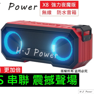 【聽歌神器】X8 Pro新款 IPX7 炫彩發光 雙喇叭 音響 led 戶外 防水 藍牙音箱 低音炮 電腦音響 重低音喇
