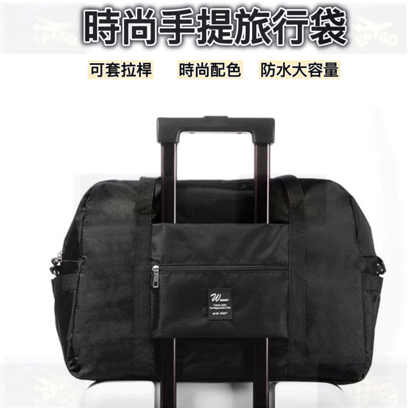 台灣現貨 【手提旅行袋】旅行 旅行袋  旅行包 行李行李包 行李袋   收納包  行李袋 旅行收納包 旅行收納袋