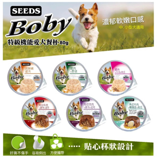 ✨汪喵! 聖萊西Boby 特級機能愛犬餐杯罐六種口味80g/1箱 惜時 BOBY seeds 狗罐頭 狗餐盒