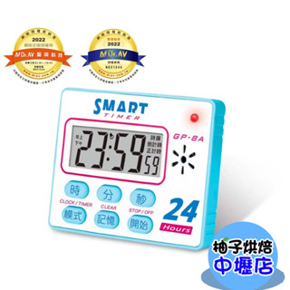 【柚子烘焙材料】聖岡科技 24小時智慧倒數計時器 電子計時器 大螢幕 正倒計時器 多功能計時器 烘焙計時器 廚房 定時器
