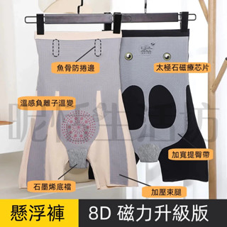 【現貨】8D魔力塑身褲/美體褲/懸浮褲/高腰提臀收腹褲/無痕安全打底褲/女士內褲/束縛褲/卡卡褲/安全褲/內褲