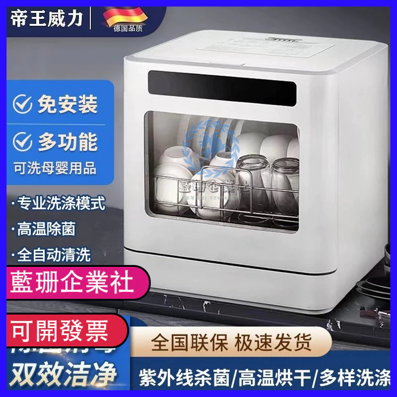 🔥限時特購🔥8套臺式 洗碗機 大容量 全自動 家用安裝 自動小型 智能消毒 烘干洗碗機