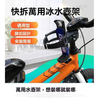 【臺灣出貨】自行車水壺架 快拆水壺架 通用水壺架 水壺座 水盃架 杯架 快拆式杯架 死飛萬能夾 水壺支架 免打孔水壺架
