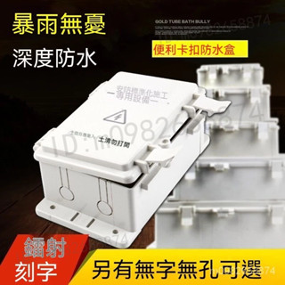 【臺灣出貨】防水盒 監控電源箱 塑膠防水箱 電源防水箱 接線盒 室外電源盒 戶外防雨箱 理線盒 線路收納盒 交換機電源盒
