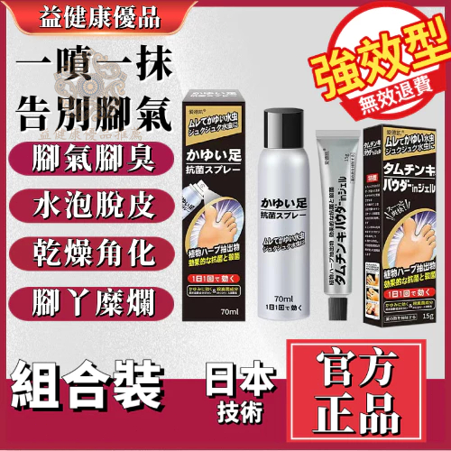 日本技術 香港腳噴劑 日本腳氣膏 止癢膏 腳氣膏 去腳氣 脫皮 止癢 護足膏 除腳氣 腳臭膏止癢