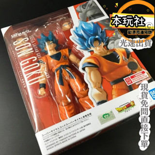本玩社 現貨 S.H.Figure 孫悟空 超級賽亞人 藍 七龍珠 全新 正版 BANDAI SHF 超藍 超賽藍 公仔