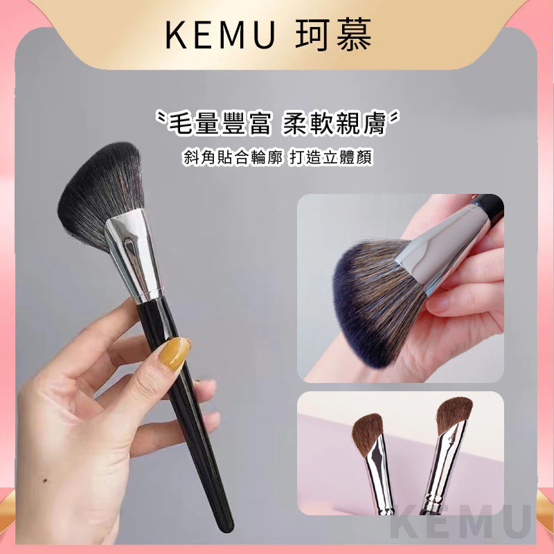 台灣現貨 珂慕美妝店 化妝刷 修容刷 鐮刀型輪廓刷 斜角修容刷子 v形腮紅陰影粉 滄州化妝刷 柔軟側影刷 腮紅刷 散粉刷