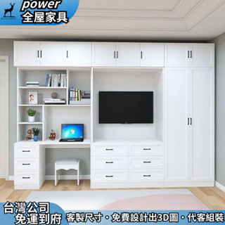 【power全屋傢俱】客製化 電視櫃 系統衣櫃 背景牆櫃 臥室儲物櫃 帶書桌高箱櫃 梳粧檯 多層收納櫃 鏤空櫃 實木書櫃