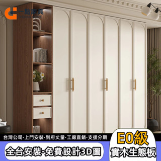一點傢俱旗艦店 ✨工廠直銷 一門到頂衣櫃 臥室家用衣櫥 法式復古奶油風 實木多門櫃 收納櫃 儲物櫃 組合衣櫃定製大衣櫥