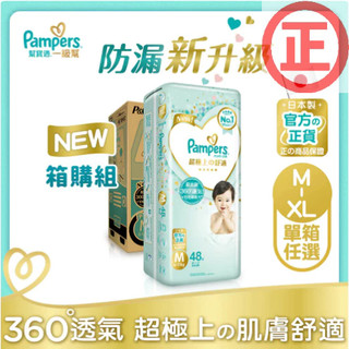免運~幫寶適極上守護一級幫黏貼/尿布拉拉褲/褲型白幫初生新生NB/S/M/L/XL/XXL/XXXL