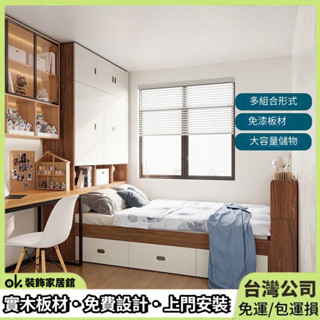 ✨OK裝飾✨ 系統櫃訂製 可代客安裝 衣櫃一體闆式床 榻榻米床 收納床 落地高箱床 儲物床 衣櫃床 抽屜床 置物櫃床頭