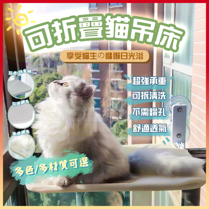 閃電發貨🤞吸盤貓吊床 折疊貓吊床 貓跳台 貓吊床掛式 貓吊床 窗戶貓吊床 貓吊床窗戶 貓咪吊床 貓咪跳台 寵物用品
