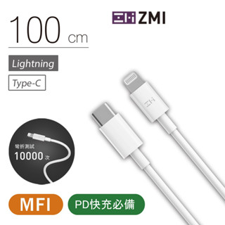 ZMI MFi充電傳輸USB-C對Lightning 蘋果電源連接線 AL870C 1m PD快充