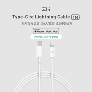 ZMI MFi充電傳輸連接線USB-C對Lightning蘋果線AL870C 1m