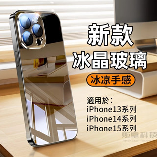 i16 冰晶鑽石玻璃殼 自帶鏡頭膜 防摔殼 適用於 蘋果 iPhone 16 15 14 13 Pro max 手機殼