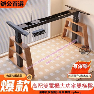 📣110V適配 智慧電動升降桌架 雙橫梁電腦桌腿支架 雙電機 高配電動升降桌架配件 升降桌腳 電腦桌 辦公桌 升降桌腳架