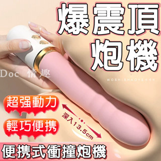 🚗臺灣出貨 贈潤滑液 伸縮震動棒 自慰棒 炮機震動棒 電動按摩棒 g點按摩棒潮吹神器 成人用品 情趣玩具 情趣用品