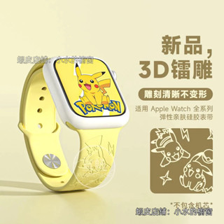 臺灣現貨📦iWatch矽膠錶帶適用蘋果手錶Ultra9/8/7/6/SE/5/4/3/2/1浮雕卡通運動防水透氣時尚百搭