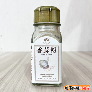 【柚子烘焙食品】香蒜粉 41g 大蒜粉 蒜頭粉 蒜頭 蒜香粉 醃漬香料 蒜香風味 蒜粉 廚房調味 烘焙原料