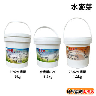 【柚子烘焙食品】富鼎盛 麥芽糖 水飴 85% 75% 台灣水麥芽 1.2KG 5KG 水麥芽 水飴 糖漿 牛軋糖 烘焙
